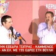 Elezioni Grecia, i numeri dell'ultima vittoria di Tsipras