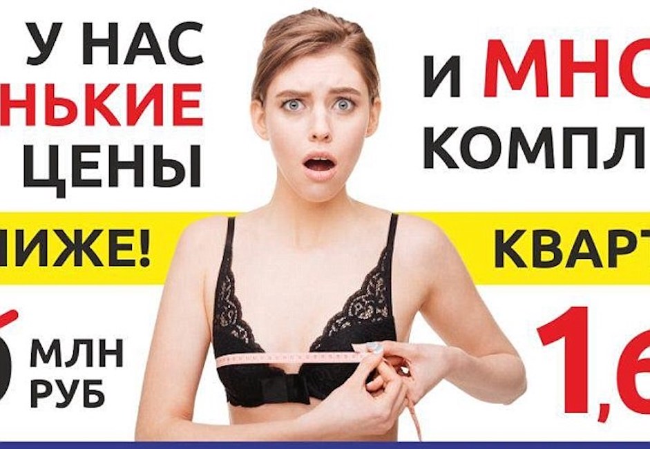 Seno piccolo è "un difetto fisico". La strana sentenza dell'Antitrust russo